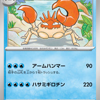 sv2a Japanese Pokemon Card 151 - 099/165 Kingler