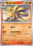sv3 Japanese Pokemon Ruler of the Black Flame - 015/108 Ninetales