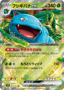 sv2a Japanese Pokemon Card 151 - 003/165 Venusaur Ex Holo