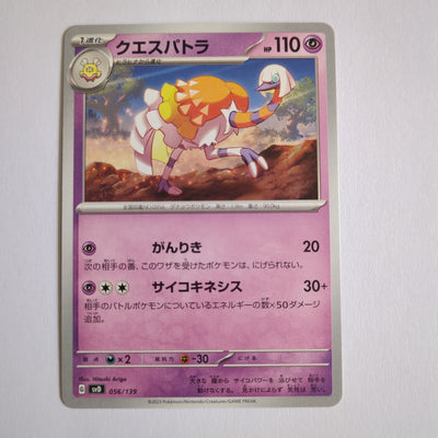 svD Japanese Pokemon Ex Start Deck 056/139 Espathra