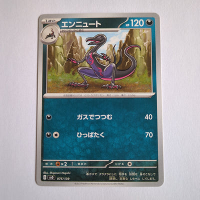 svD Japanese Pokemon Ex Start Deck 075/139 Salazzle