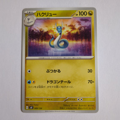 svD Japanese Pokemon Ex Start Deck 089/139 Dragonair