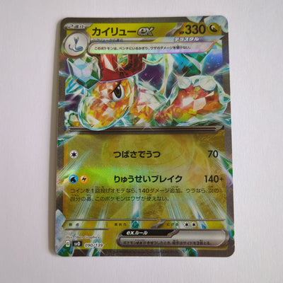 svD Japanese Pokemon Ex Start Deck 090/139 Dragonite Ex Holo