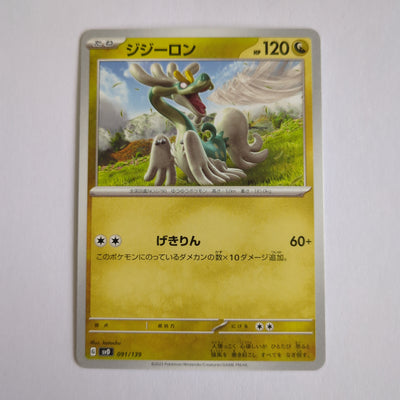 svD Japanese Pokemon Ex Start Deck 091/139 Drampa