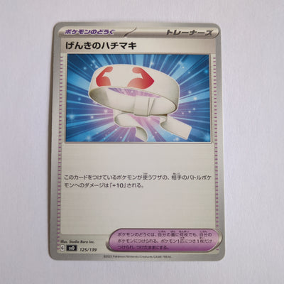 svD Japanese Pokemon Ex Start Deck 125/139 Vitality Band