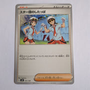 svD Japanese Pokemon Ex Start Deck 131/139 Team Star Grunt