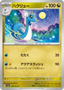 sv2a Japanese Pokemon Card 151 - 148/165 Dragonair