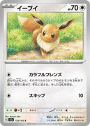 sv2a Japanese Pokemon Card 151 - 133/165 Eevee