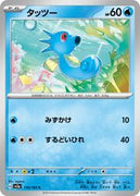 sv2a Japanese Pokemon Card 151 - 116/165 Horsea