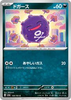 sv2a Japanese Pokemon Card 151 - 109/165 Koffing