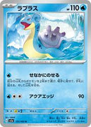 sv2a Japanese Pokemon Card 151 - 131/165 Lapras