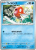 sv2a Japanese Pokemon Card 151 - 129/165 Magikarp