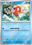 sv2a Japanese Pokemon Card 151 - 129/165 Magikarp