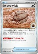 sv2a Japanese Pokemon Card 151 - 155/165 Old Dome Fossil