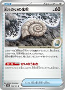 sv2a Japanese Pokemon Card 151 - 154/165 Old Helix Fossil
