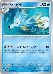 sv2a Japanese Pokemon Card 151 - 117/165  Seadra