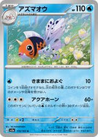 sv2a Japanese Pokemon Card 151 - 119/165 Seaking