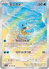 sv2a Japanese Pokemon Card 151 - 170/165 Squirtle AR Holo