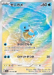 sv2a Japanese Pokemon Card 151 - 170/165 Squirtle AR Holo