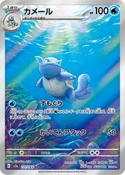 sv2a Japanese Pokemon Card 151 - 171/165 Wartortle AR Holo