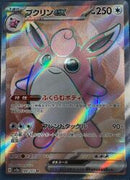 sv2a Japanese Pokemon Card 151 - 189/165 Wigglytuff Ex SR Holo