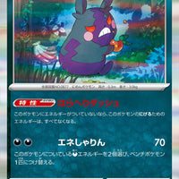 sv4K Japanese Pokemon Ancient Roar - 051/066 Morpeko