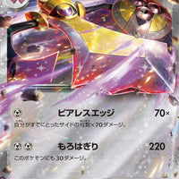 sv4M Japanese Pokemon Future Flash - 045/066 Aegislash ex