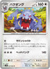 sv4K Japanese Pokemon Ancient Roar - 057/066 Exploud