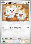 sv4M Japanese Pokemon Future Flash - 055/066 Tandemaus