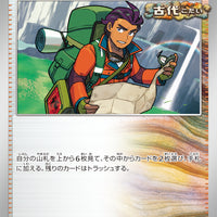sv5K Japanese Wild Force 067/071 Explorer's Guidance