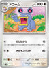sv4K Japanese Pokemon Ancient Roar - 056/066 Loudred
