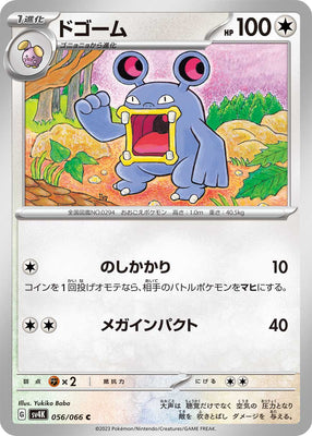 sv4K Japanese Pokemon Ancient Roar - 056/066 Loudred