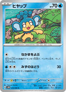 sv4M Japanese Pokemon Future Flash - 015/066 Panpour
