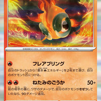 sv4K Japanese Pokemon Ancient Roar - 016/066 Chi-Yu
