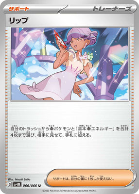 sv4M Japanese Pokemon Future Flash - 066/066 Tulip