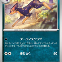 sv4K Japanese Pokemon Ancient Roar - 048/066 Liepard