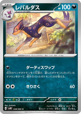sv4K Japanese Pokemon Ancient Roar - 048/066 Liepard
