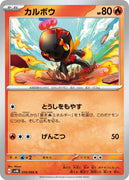sv4K Japanese Pokemon Ancient Roar - 014/066 Charcadet