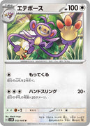 sv4M Japanese Pokemon Future Flash - 052/066 Ambipom