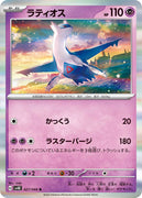 sv4K Japanese Pokemon Ancient Roar - 027/066 Latios