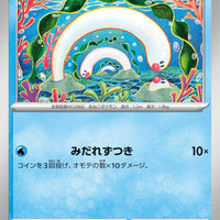 sv4K Japanese Pokemon Ancient Roar - 023/066 Wiglett