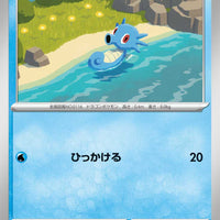 sv4K Japanese Pokemon Ancient Roar - 017/066 Horsea