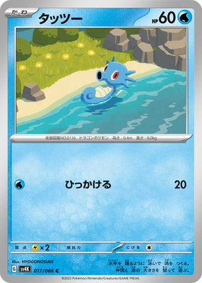sv4K Japanese Pokemon Ancient Roar - 017/066 Horsea