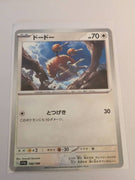 sv4a Japanese Shiny Treasure Ex  - 142/190 Doduo