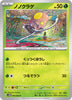 sv4M Japanese Pokemon Future Flash - 006/066 Toedscool