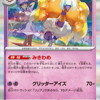 sv4M Japanese Pokemon Future Flash - 033/066 Espathra