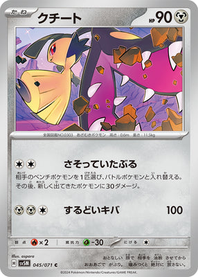 sv5M Japanese Cyber Judge 045/071 Mawile