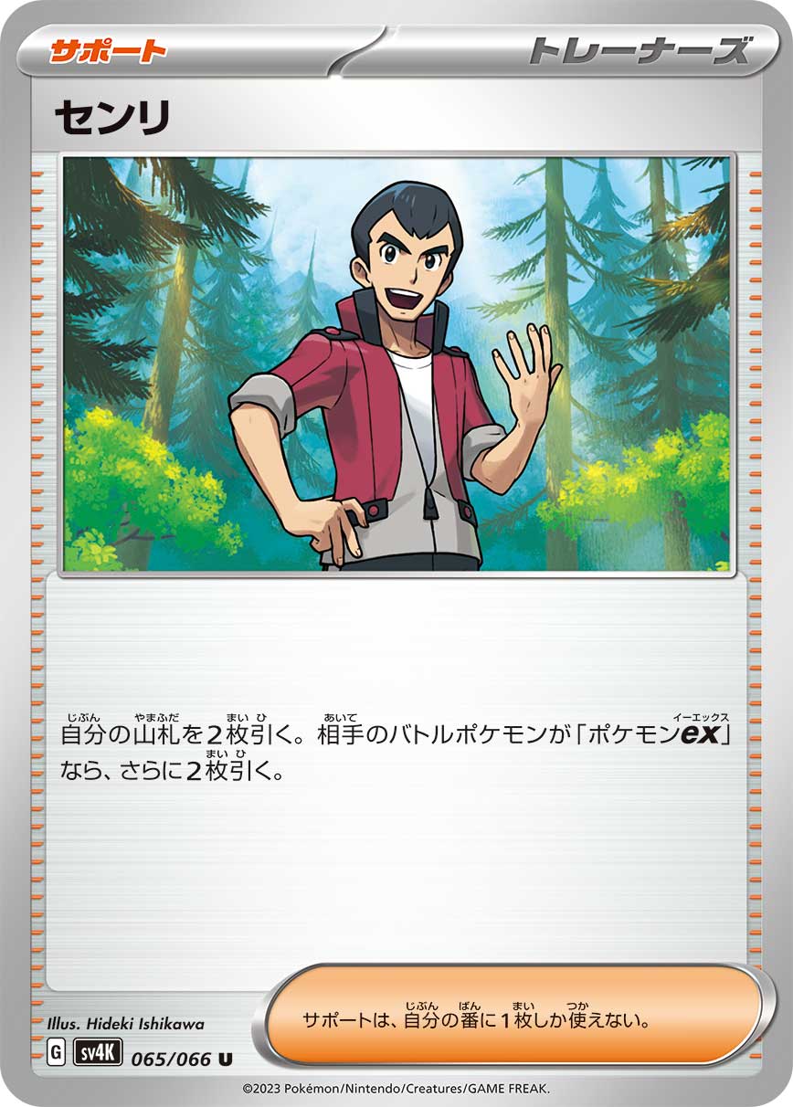 sv4K Japanese Pokemon Ancient Roar - 065/066  Norman
