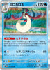 sv4M Japanese Pokemon Future Flash - 014/066 Milotic