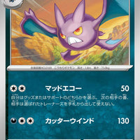 sv4K Japanese Pokemon Ancient Roar - 046/066 Crobat